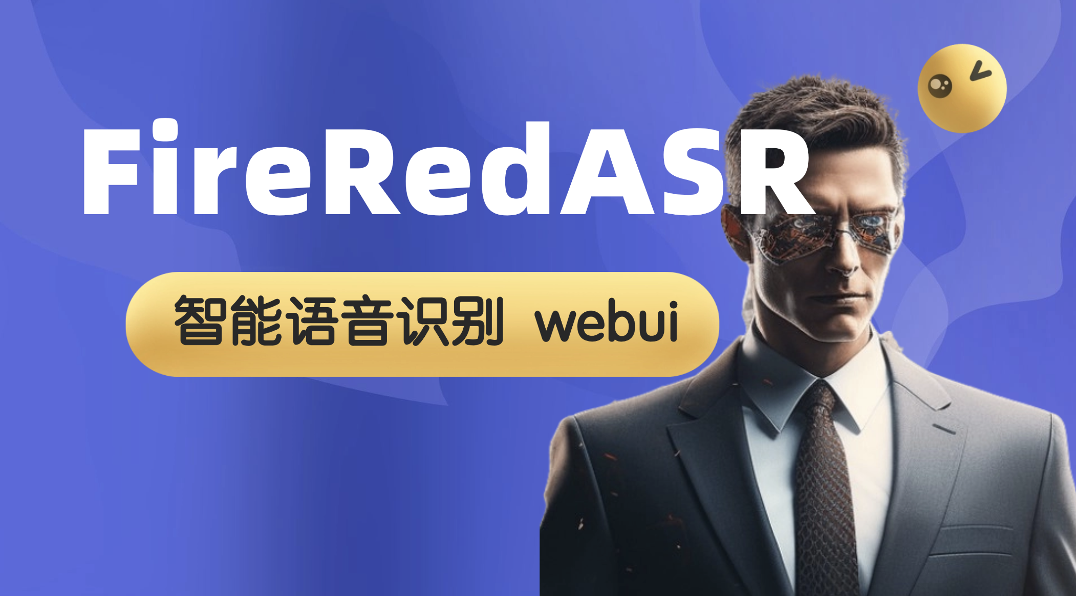 FireRedASR语音识别系统语音转文字语音转文本千问开源 构建by科哥