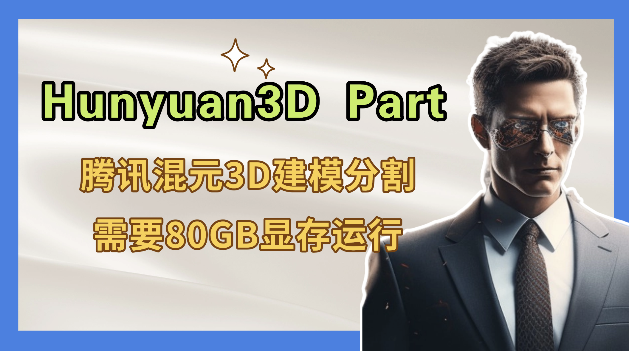 hunyuan3D part腾讯开源3D模型分离图片3D建模应用 汉化构建By科哥