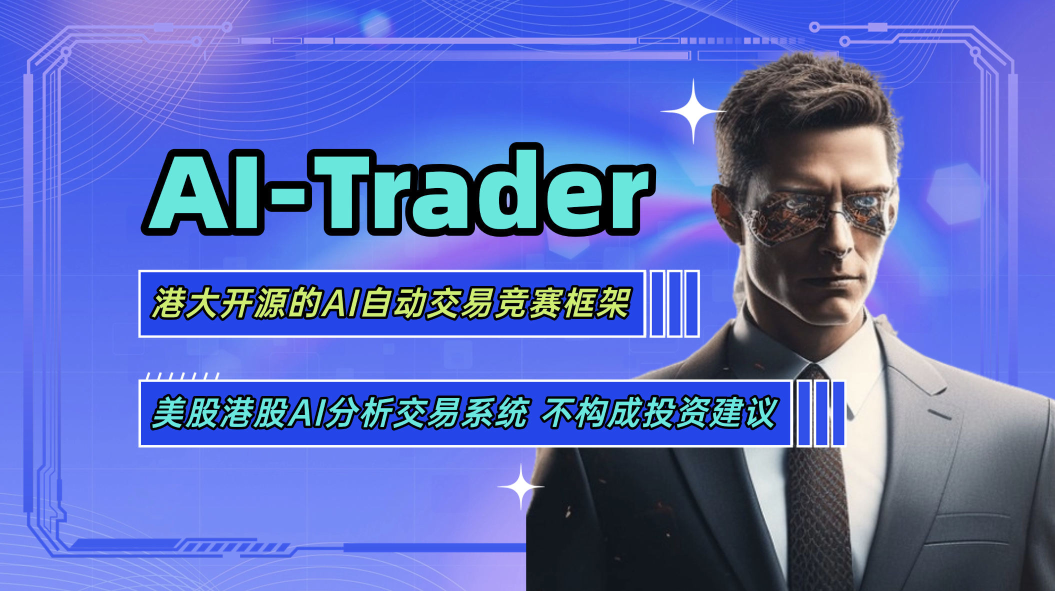 AI-Trader港大开源的AI自动交易竞赛框架 汉化构建By科哥