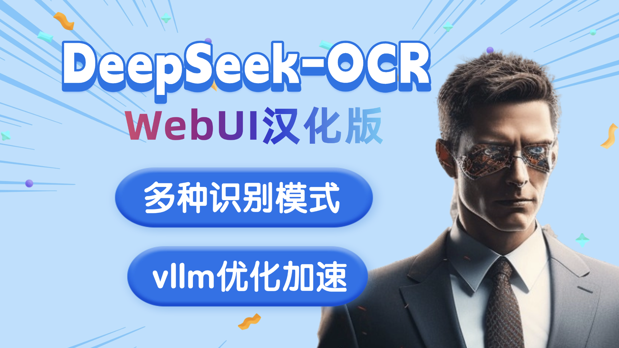 DeepSeek-OCR webui汉化vllm加速优化推理多种推理模式 构建by科哥