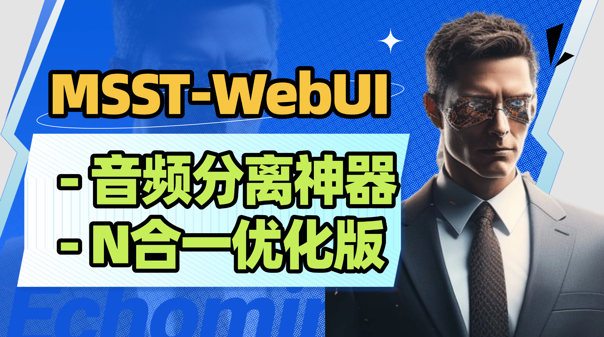 MSST-WebUI音乐音频分离器背景音乐音频分离器n合一 二次开发构建by科哥