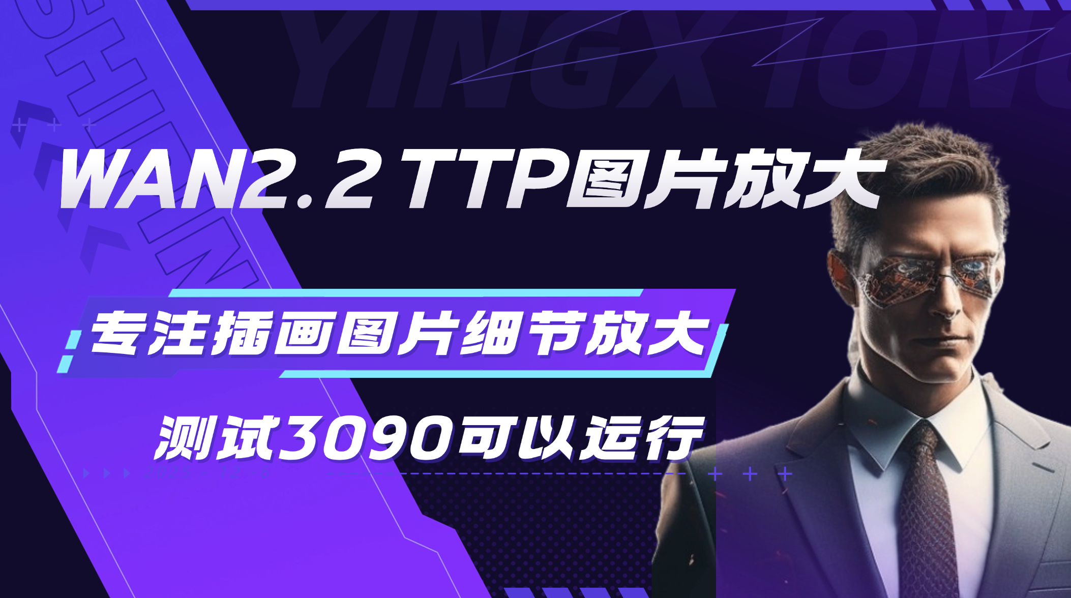 Wan2.2-14B加速版TTP图片放大ttp加速插画图片放大图片高清图片细节放大 科哥构建