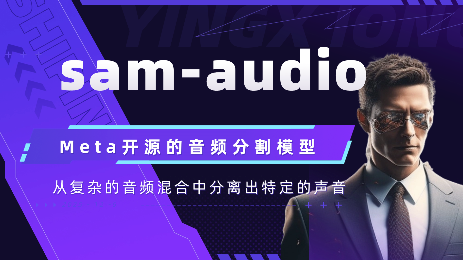 SAM Audio一个Meta开源的音频分割模型声音分离音频音乐分离应用 二次开发构建by科哥
