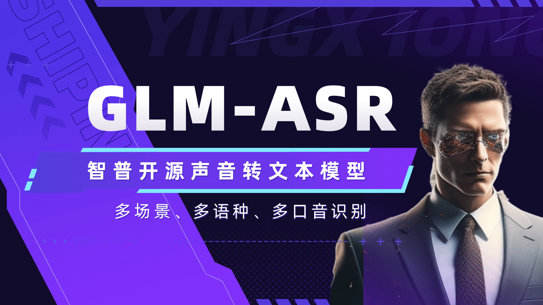 GLM-ASR智谱开源的语音识别、语音转文本模型  二次开发构建By科哥