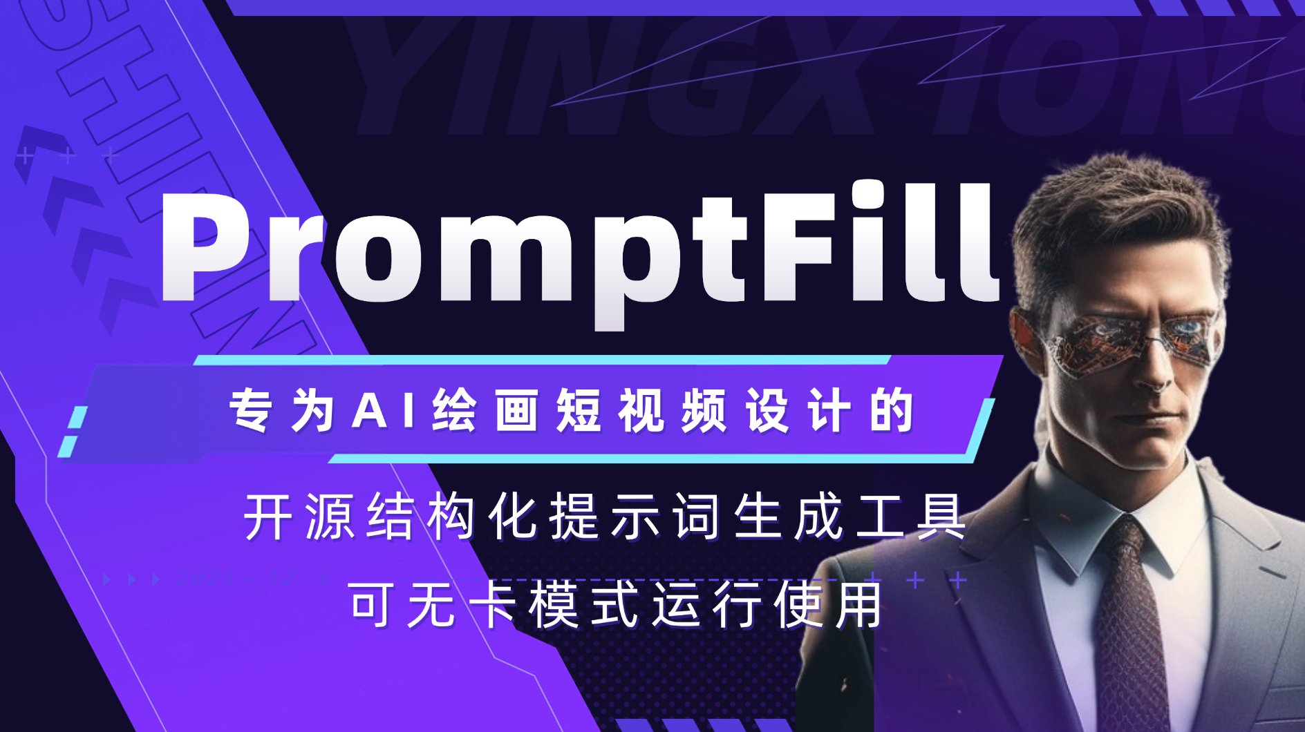 PromptFill专为AI绘画设计的开源结构化提示词生成工具 构建by科哥