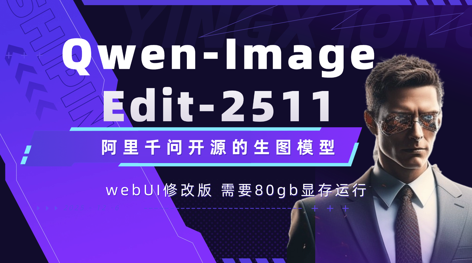 Qwen-Image-Edit-2511阿里通义推出的全能图像编辑模型 webui二次修改构建by科哥