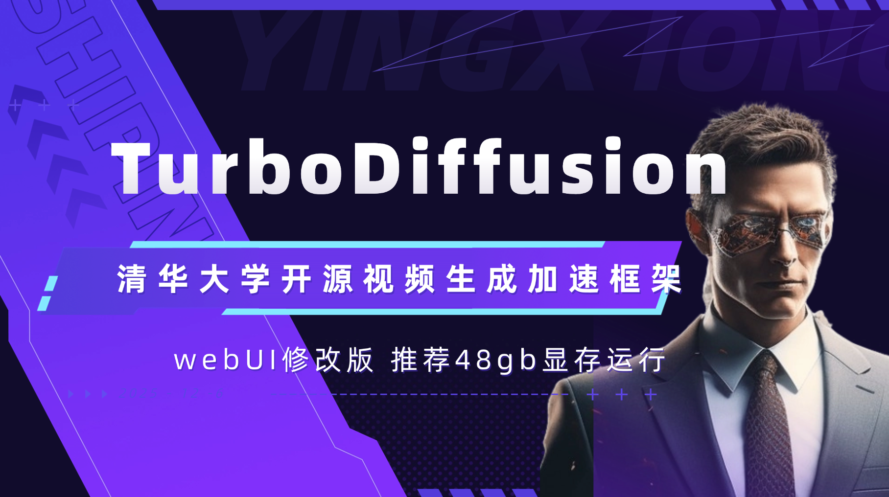 TurboDiffusion清华大学等推出的视频生成加速框架 webUI二次修改构建by科哥