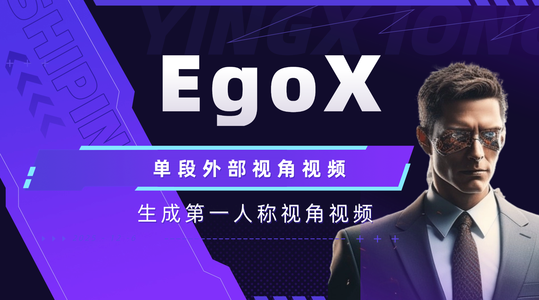 Egox任意视频一键转第一人称视角视频基于wan2.1模型 webui二次开发构建by科哥
