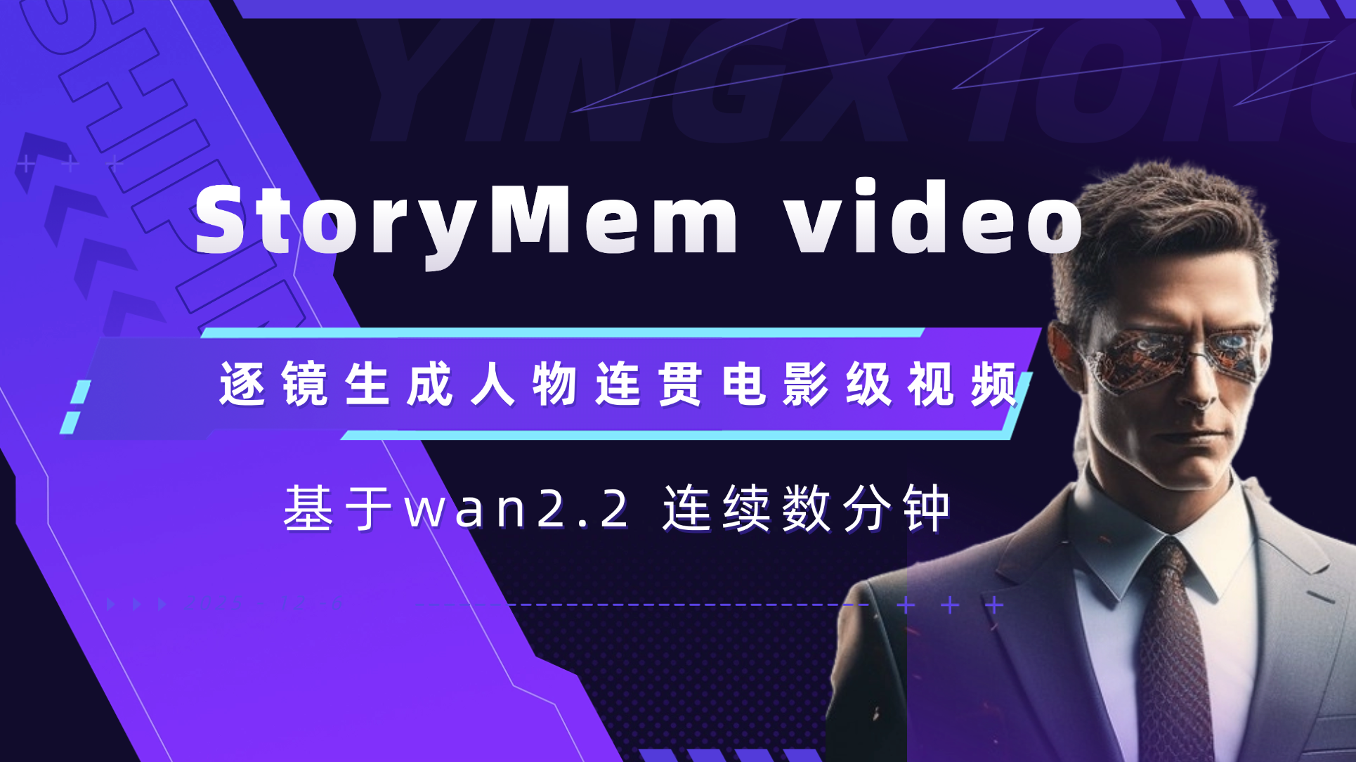 StoryMem基于wan2.2逐镜脚本生成高连贯电影级1分钟多镜头叙事视频 二次开发构建by科哥