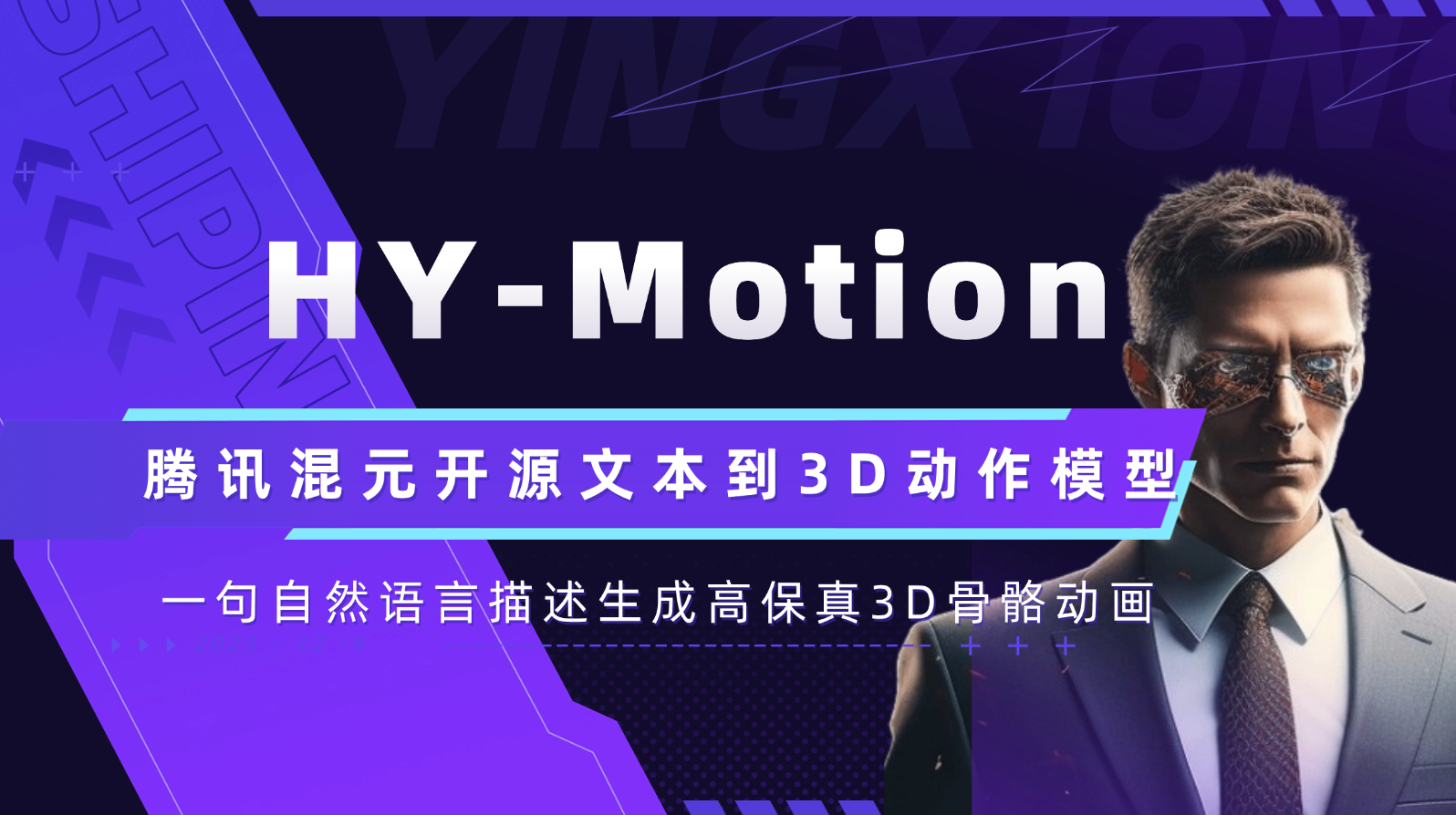 HY-Motion1.0腾讯混元开源的文本到3D动作生成模型 汉化构建by科哥