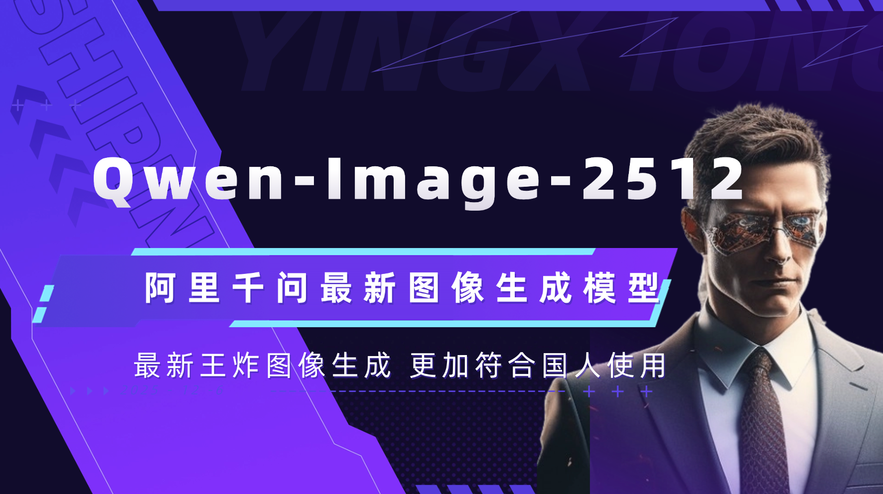 阿里千问开源Qwen-Image-2512图像生成模型 二次开发构建by科哥