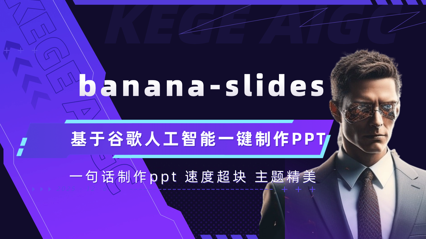 banana-slides基于谷歌人工智能ai制作幻灯片ai制作ppt制作幻灯片 构建by科哥