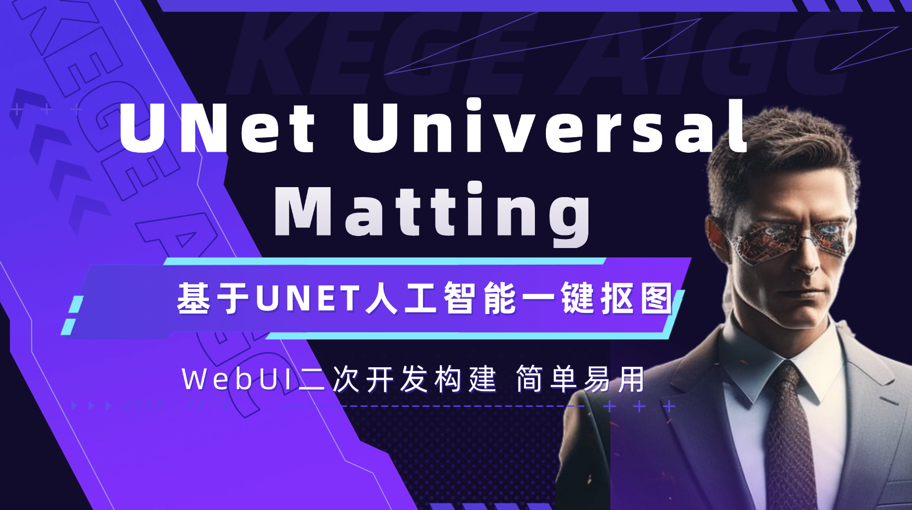 UNet Universal Matting基于UNet模型抠图批量抠图 webUI一键抠图 构建by科哥