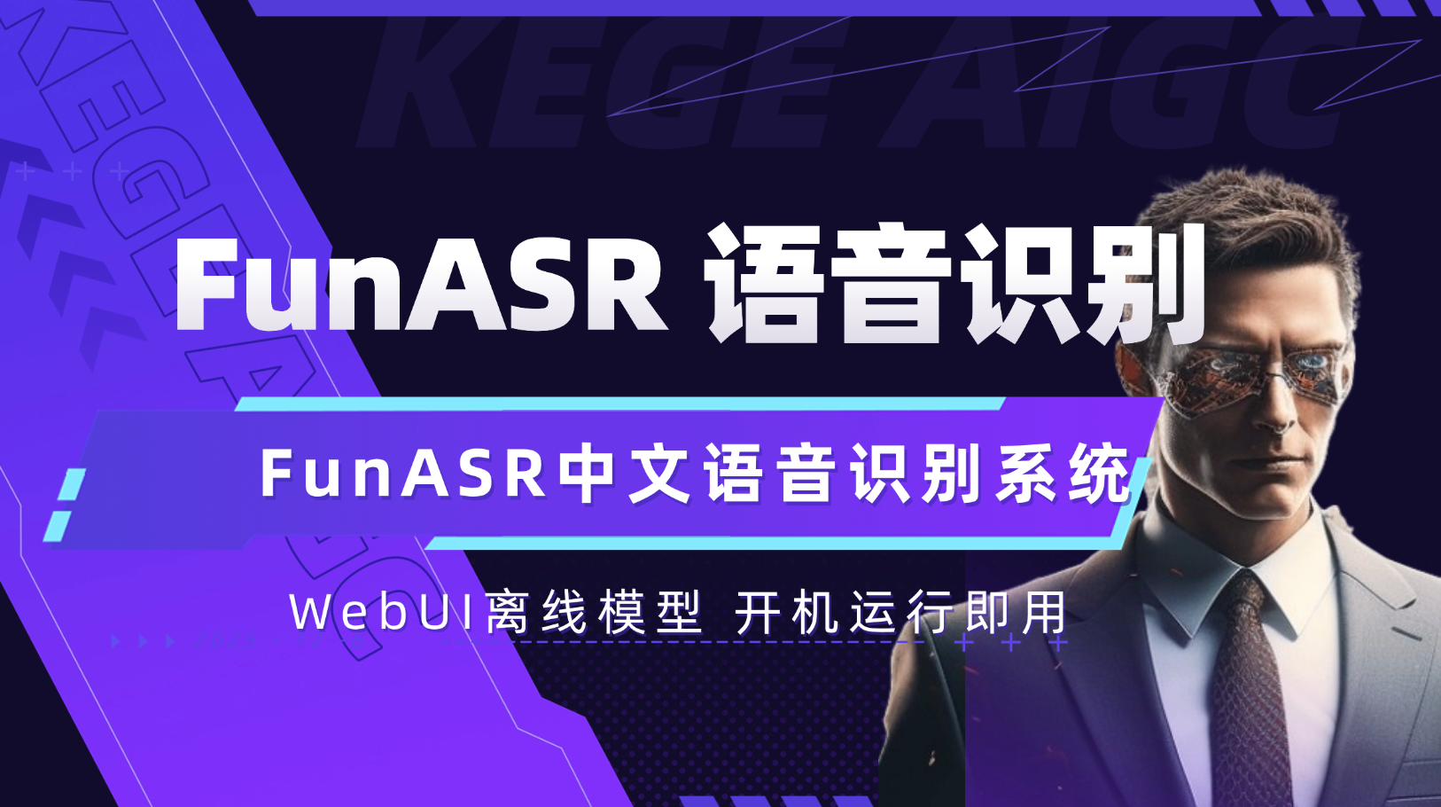 FunASR中文语音识别音频转文本声音转文本系统 二次webui开发构建by科哥