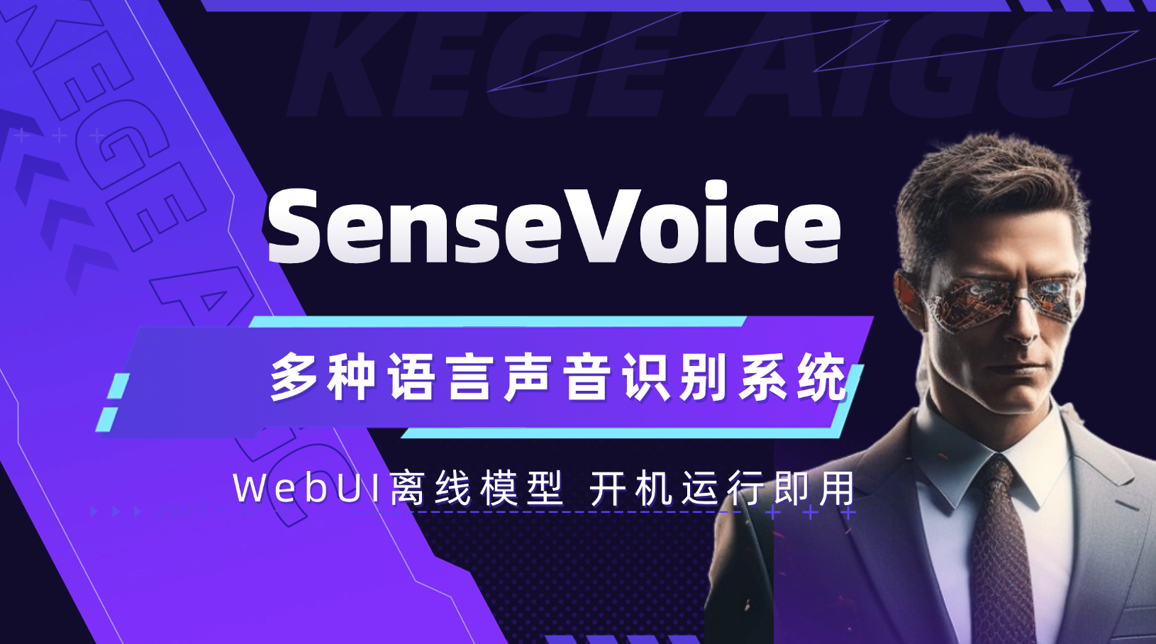 SenseVoice多语言语音识别情感识别系统  二次开发构建by科哥
