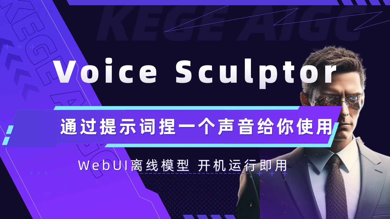 Voice Sculptor捏声音基于LLaSA和CosyVoice2的指令化语音合成语音模型 二次开发构建by科哥