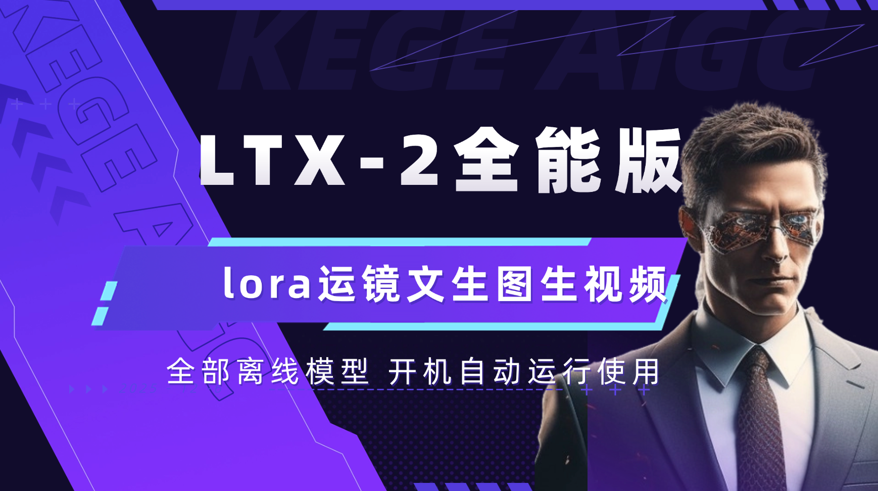 ltx-2全能lora运镜comfyui工作流文生视频图生视频一键运行 构建by科哥