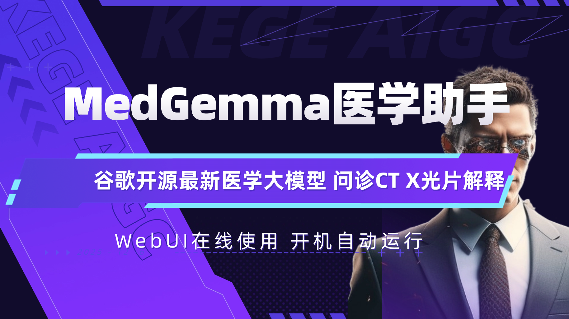 谷歌最新开源MedGemma医学AI助手 问诊问病例查看CT拍片x光拍片病理答疑问 webui开发构建by科哥