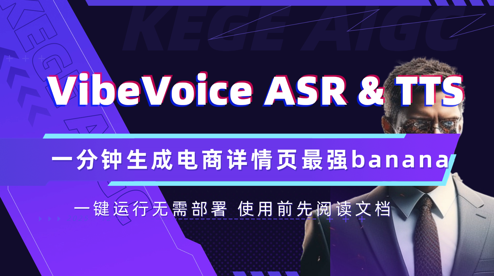 微软开源VibeVoice ASR TTS集合webui语音到文本 文本到语音模型 二次卡发构建by科哥
