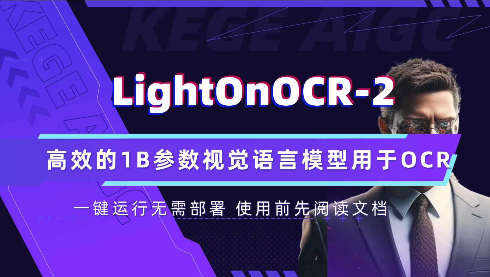 LightOnOCR-2高效的1B参数视觉语言模型用于OCR识别pdf转文本jpg转文本图片转文本 二次开发构建by科哥