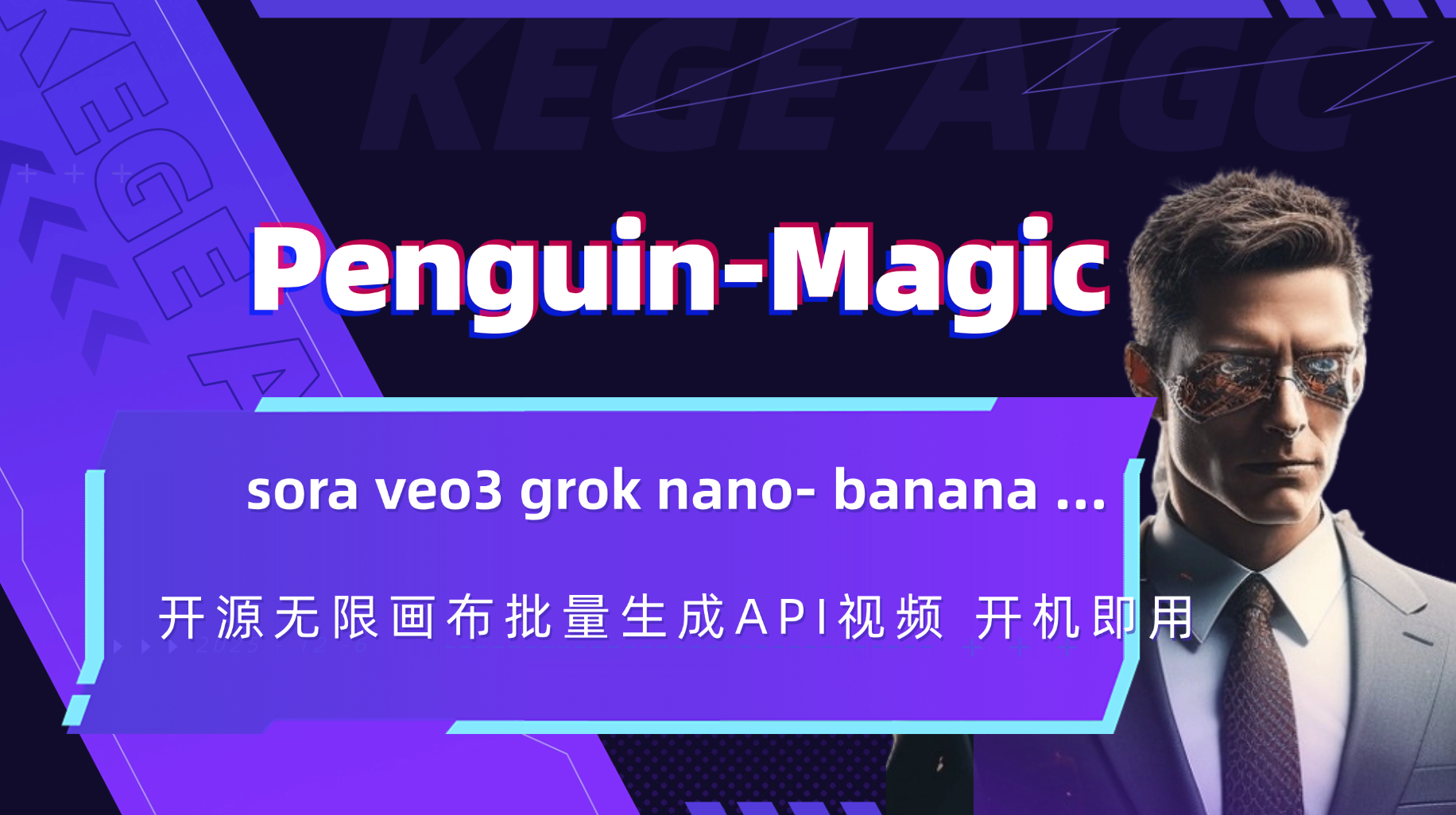 Penguin-Magic一个图片视频API在线生成的无限画布的批量生成工作流开源项目 构建by科哥
