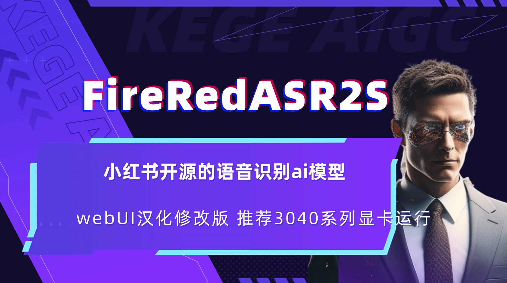 FireRedASR2S语音识别转文字语音转文本音频转文本模型ai系统 二次构建开发 by科哥