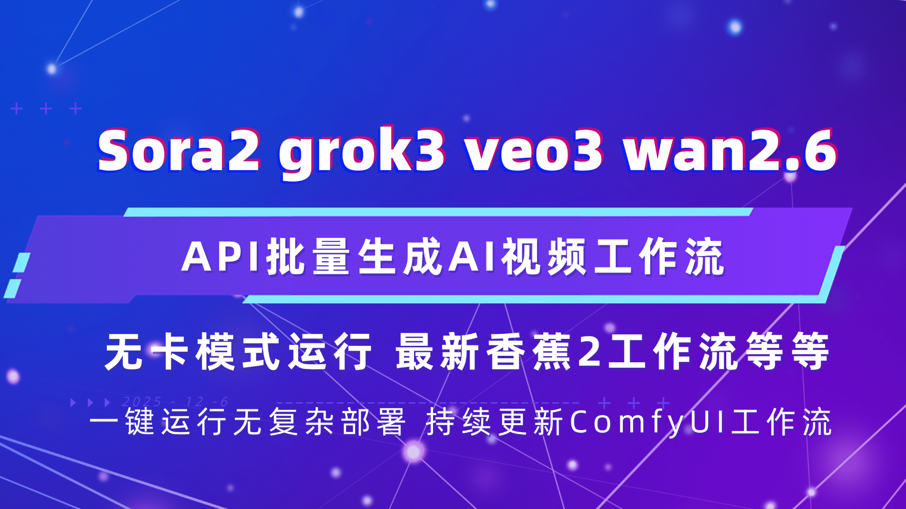 sora2文生视频、图生视频工作流