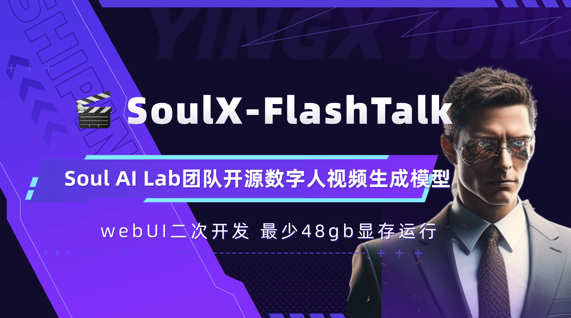 SoulX-FlashTalk数字人视频图片生成ai数字人说话数字人 webui二次开发 构建by'科哥