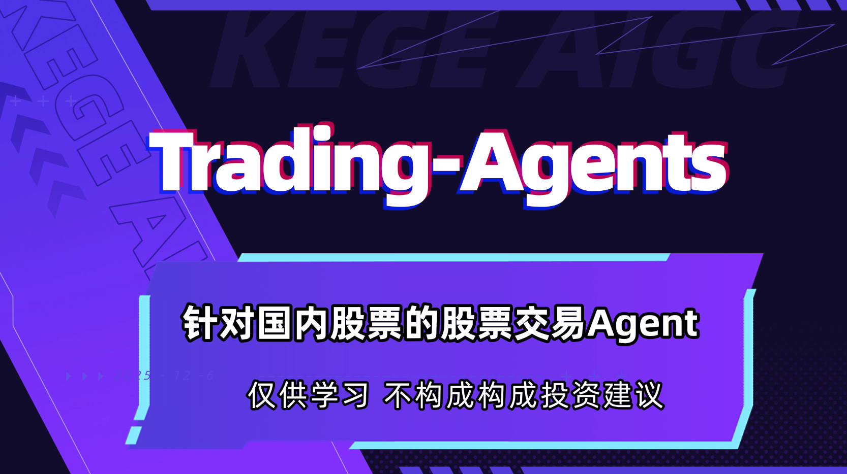trading-agents针对国内股票的股票交易Agent