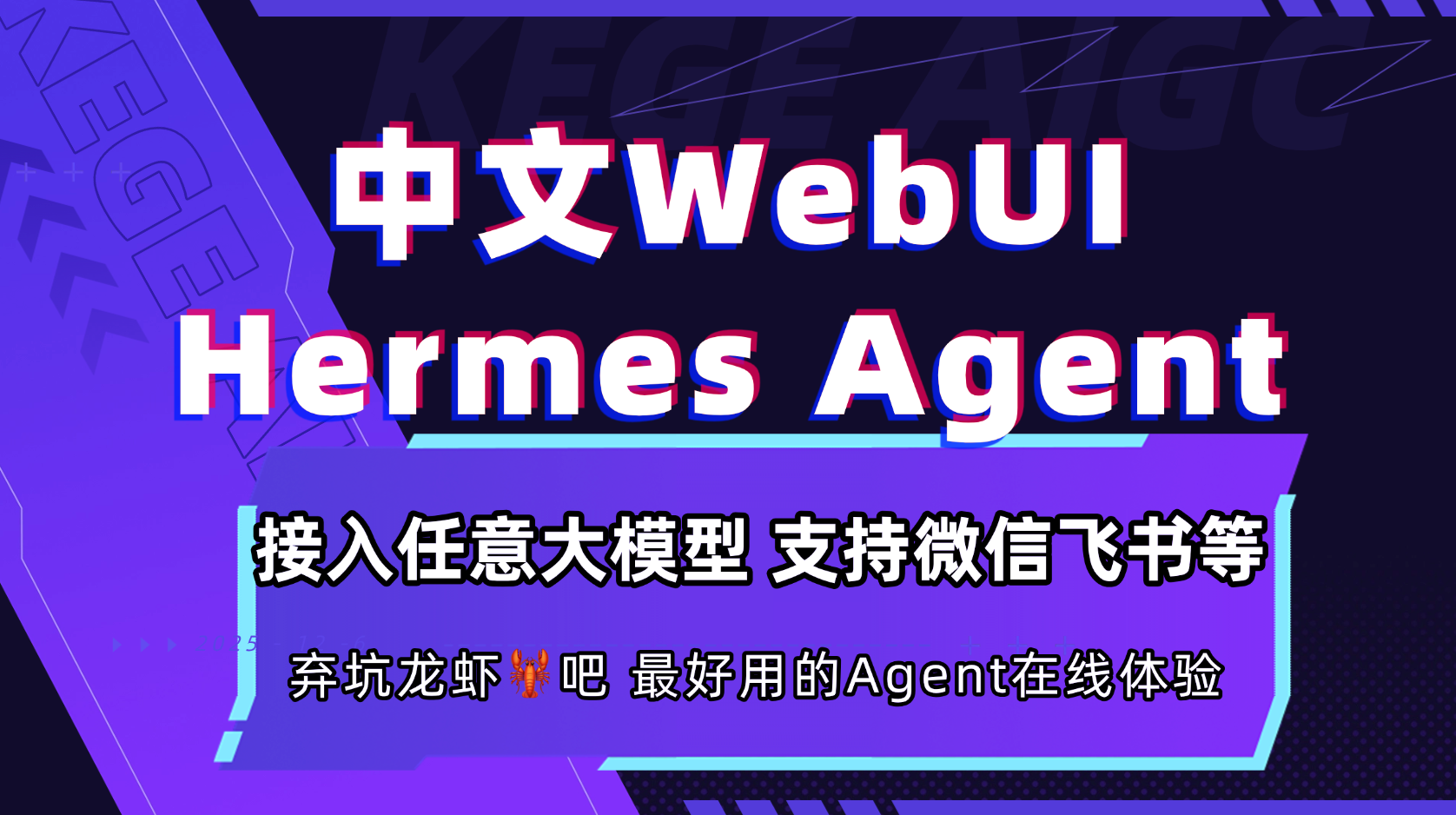 hermes-webui中文版支持自定义任意大模型支持微信飞书等接入