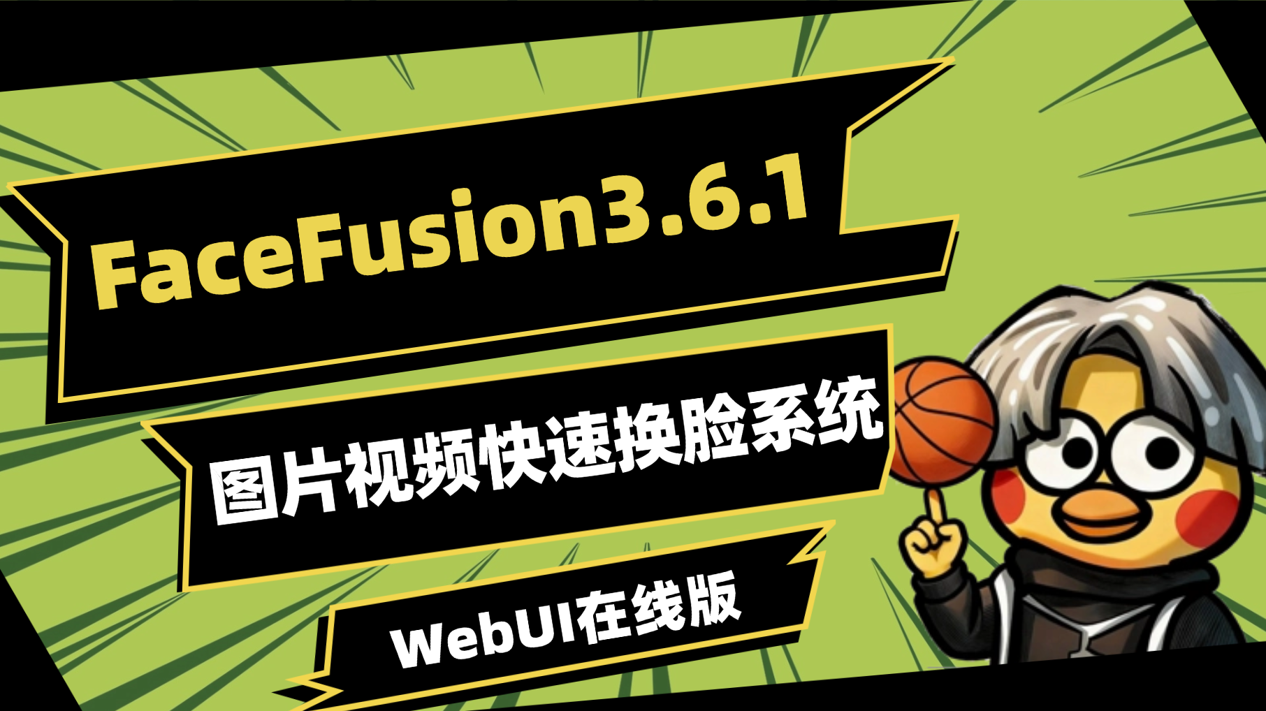 facefusion3.5.1离线全部模型最新TensorRT加速官方原版图片换脸视频换脸高清图片 构建By科哥