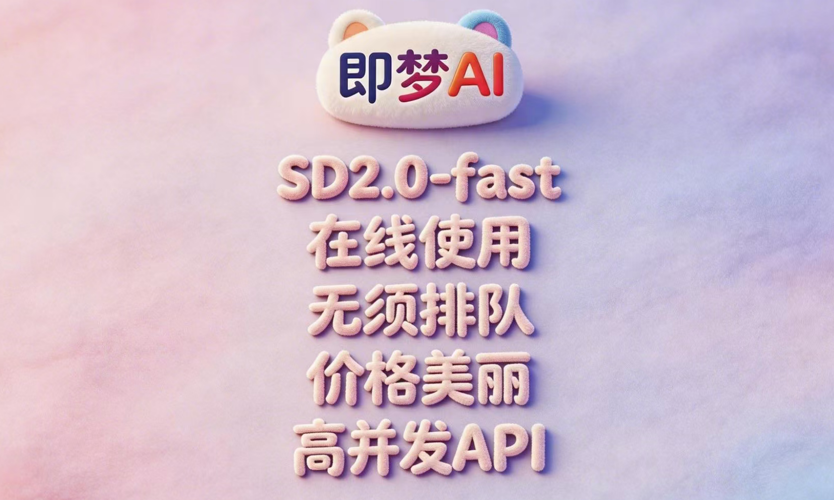 sd2-fast在线使用sedance2.0-fast无须排队高并发api企业框架接口视频生成