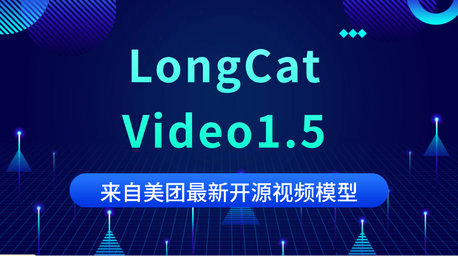 LongCat-Video-1.5来自美团最新开源视频模型文生视频图生视频数字人视频webui