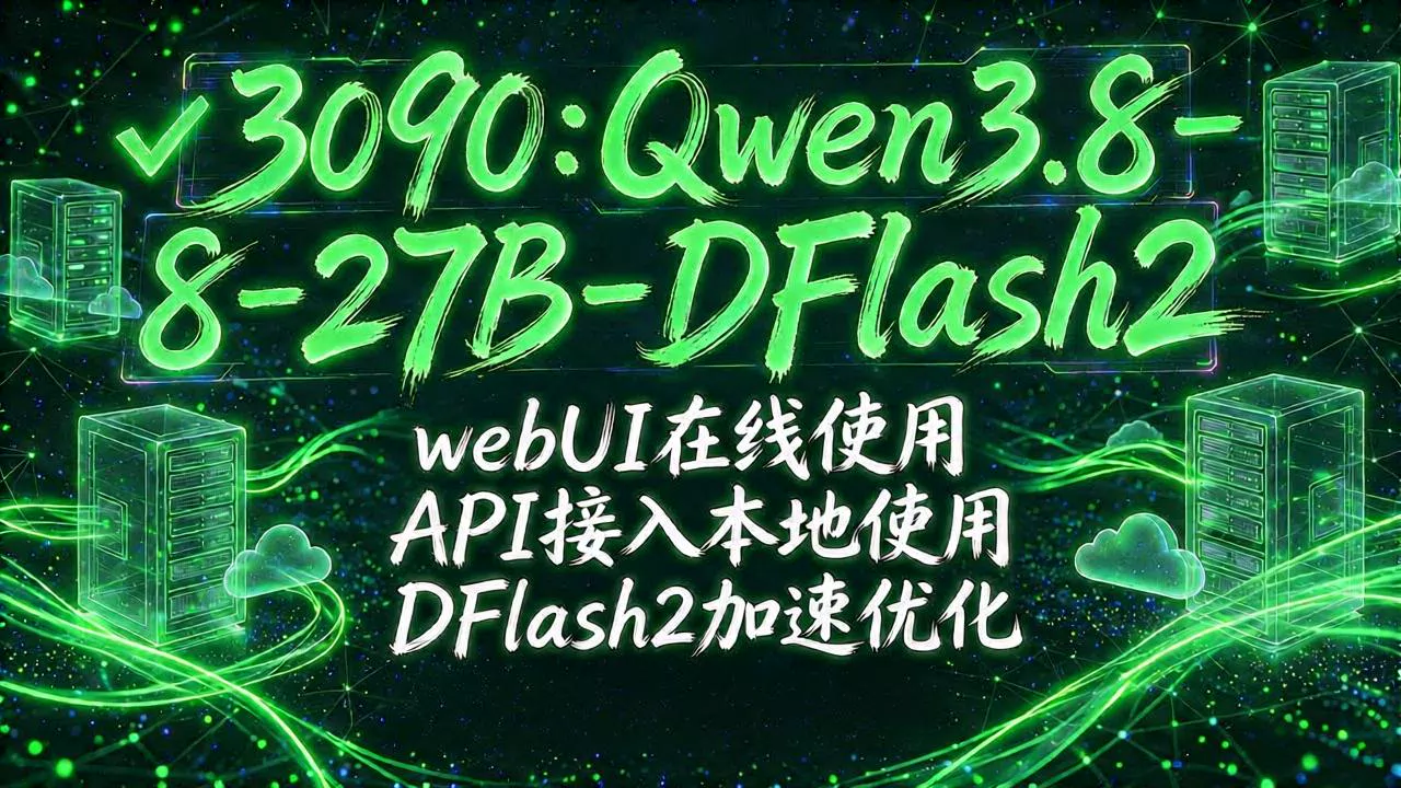 3090-Qwen38-27BDF2