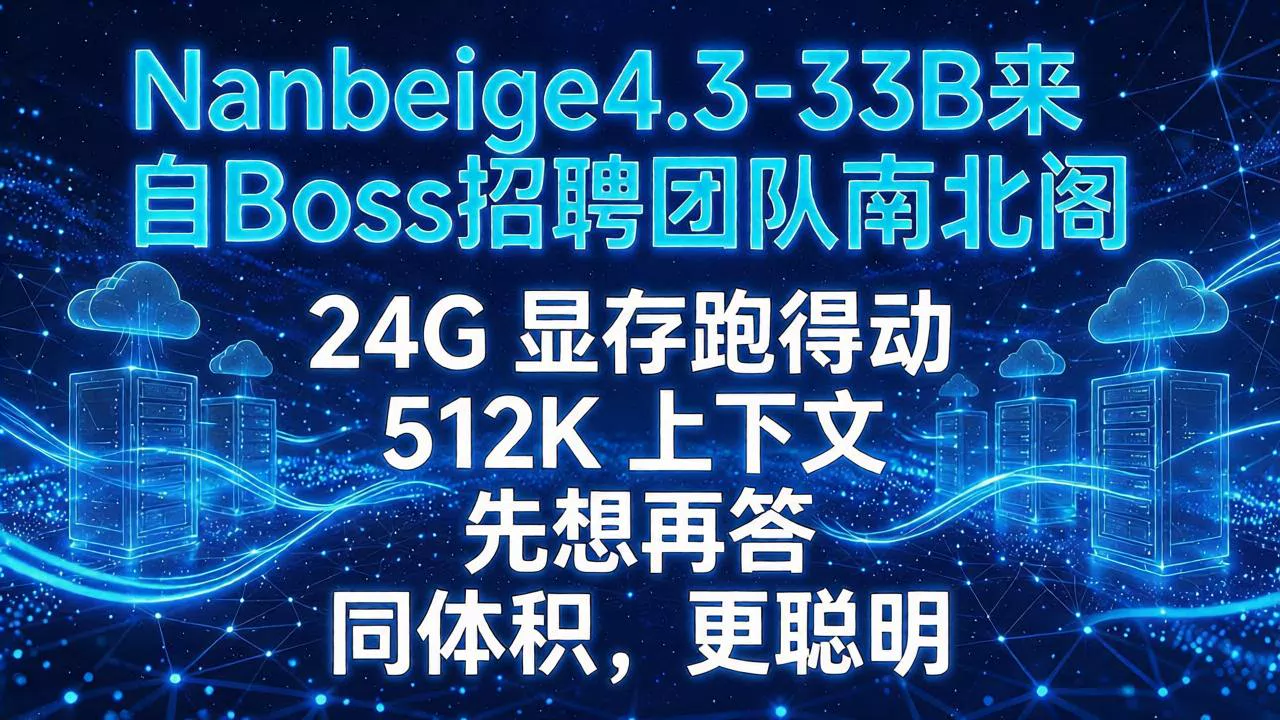 Nanbeige-Boss招聘文本大模型