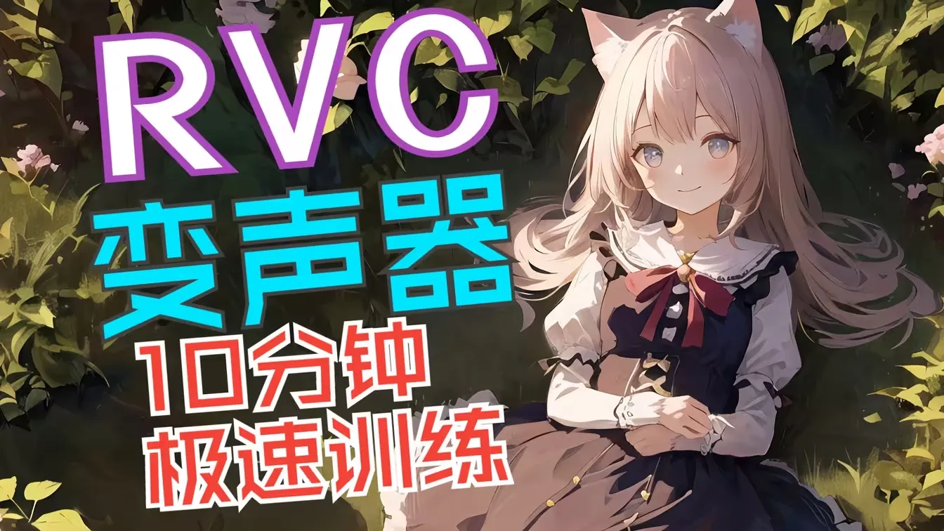 RVC