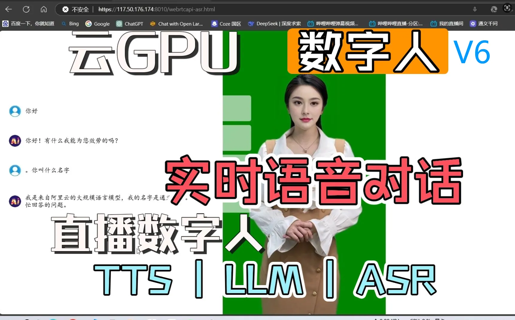 LiveTalking_GPT-SOVITS-V2_Ollama_洛曦AI数字人