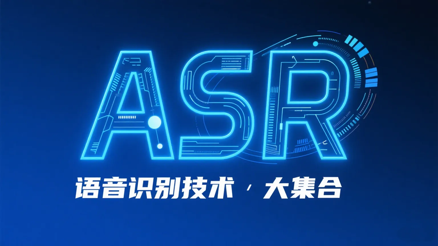 ASR大集合-V1.0