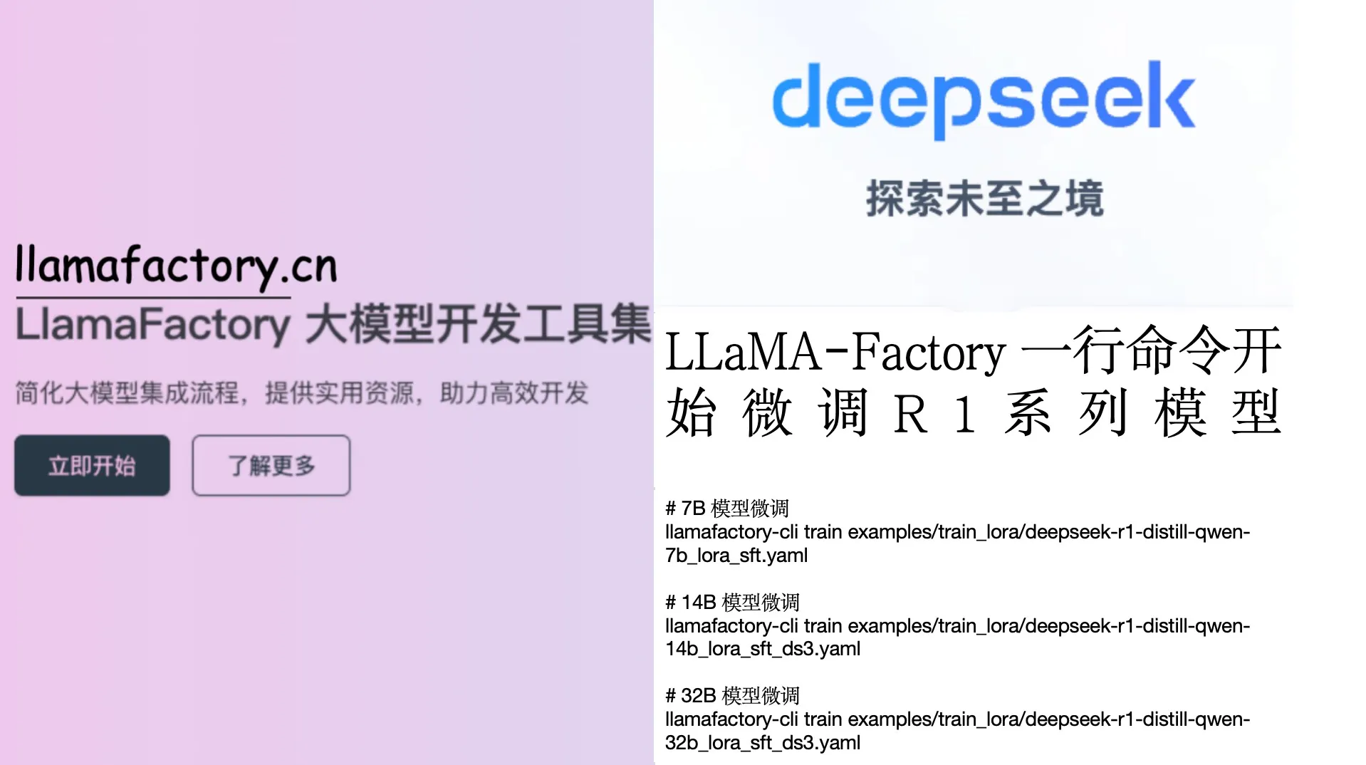 LLaMAFactory-0.9.2.dev-DeepSeek-R1-Distill