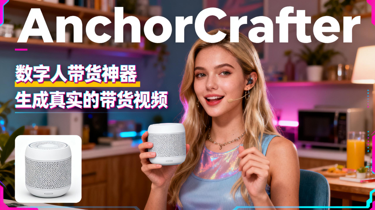 AnchorCrafter-WebUI