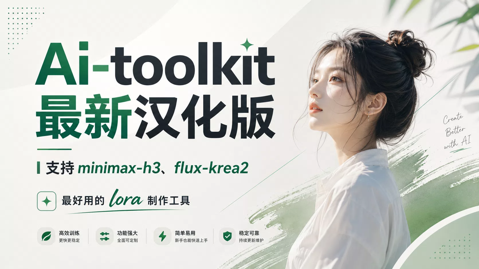 Ai-toolkit-汉化版-最全面的lora制作工具