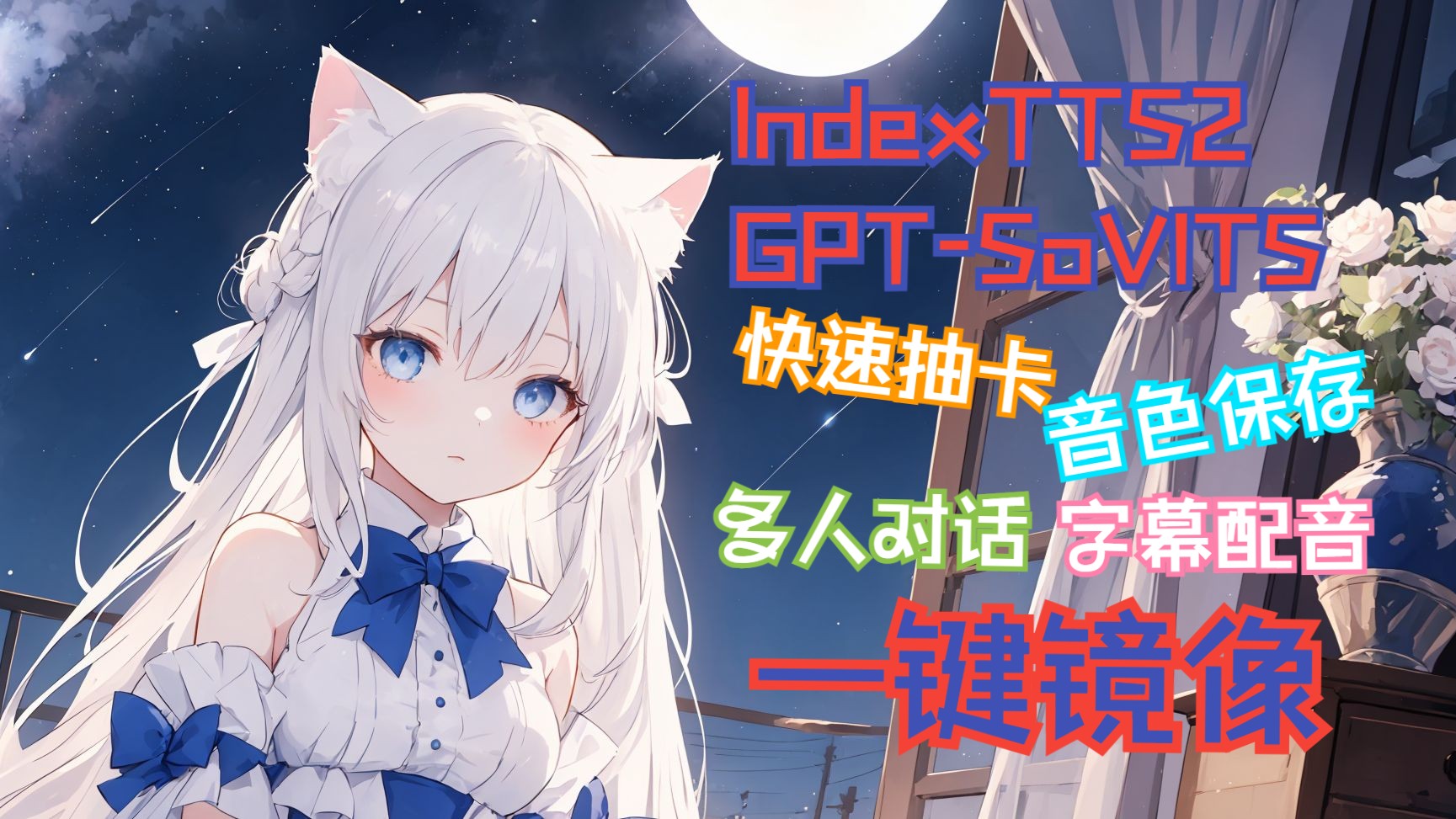 IndexTTS2/GPT-SoVITS+Srt-AI-Voice-Assistant多角色字幕长文本一键配音镜像