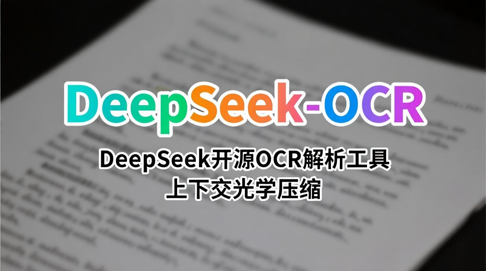 DeepSeek-OCR