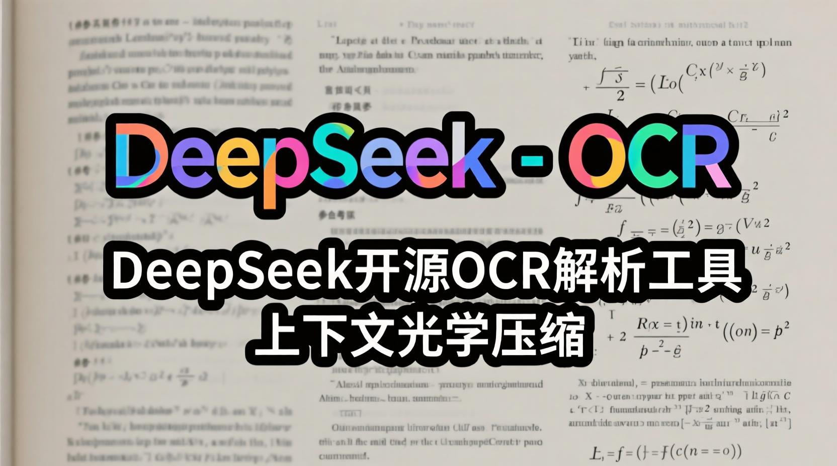 DeepSeek-OCR