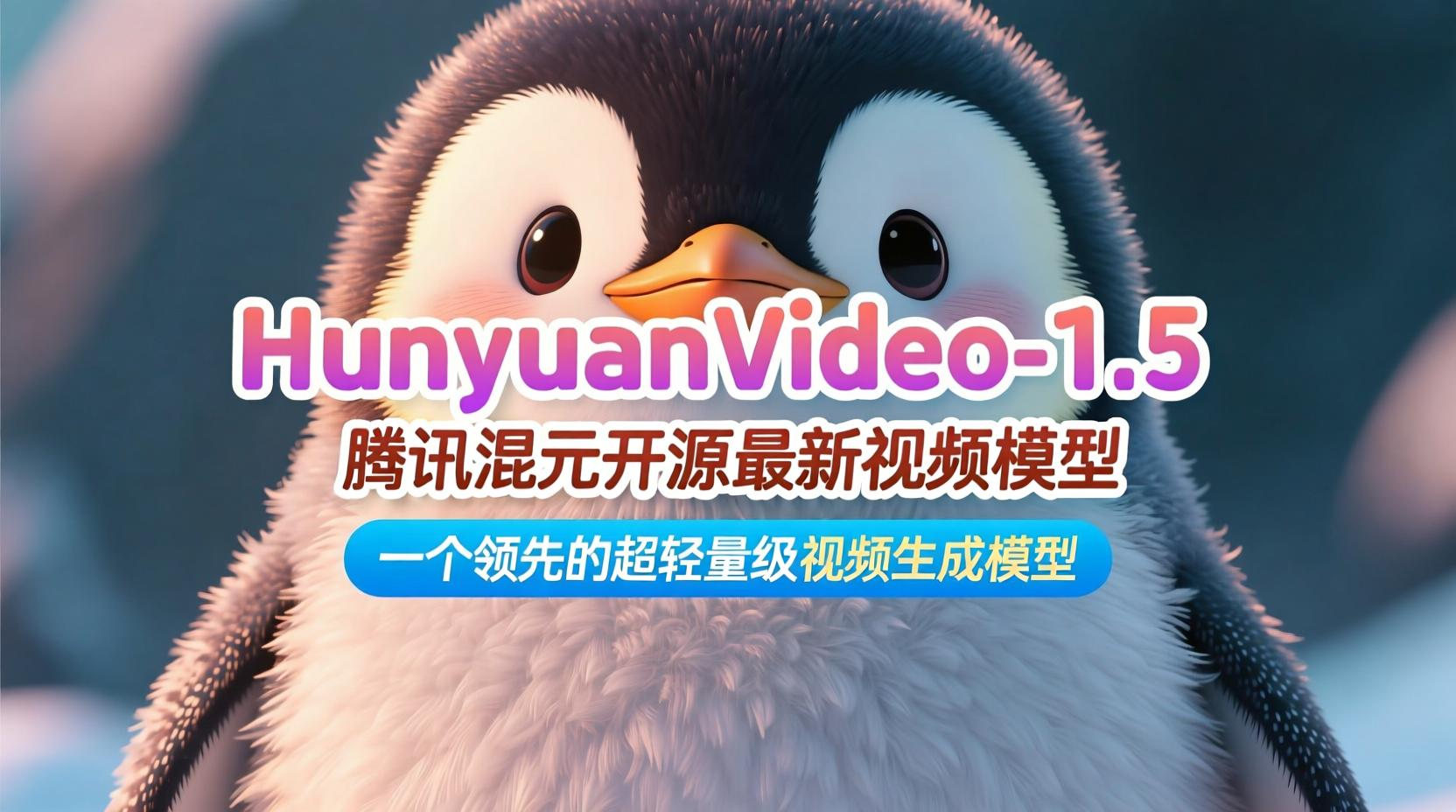 HunyuanVideo-1.5