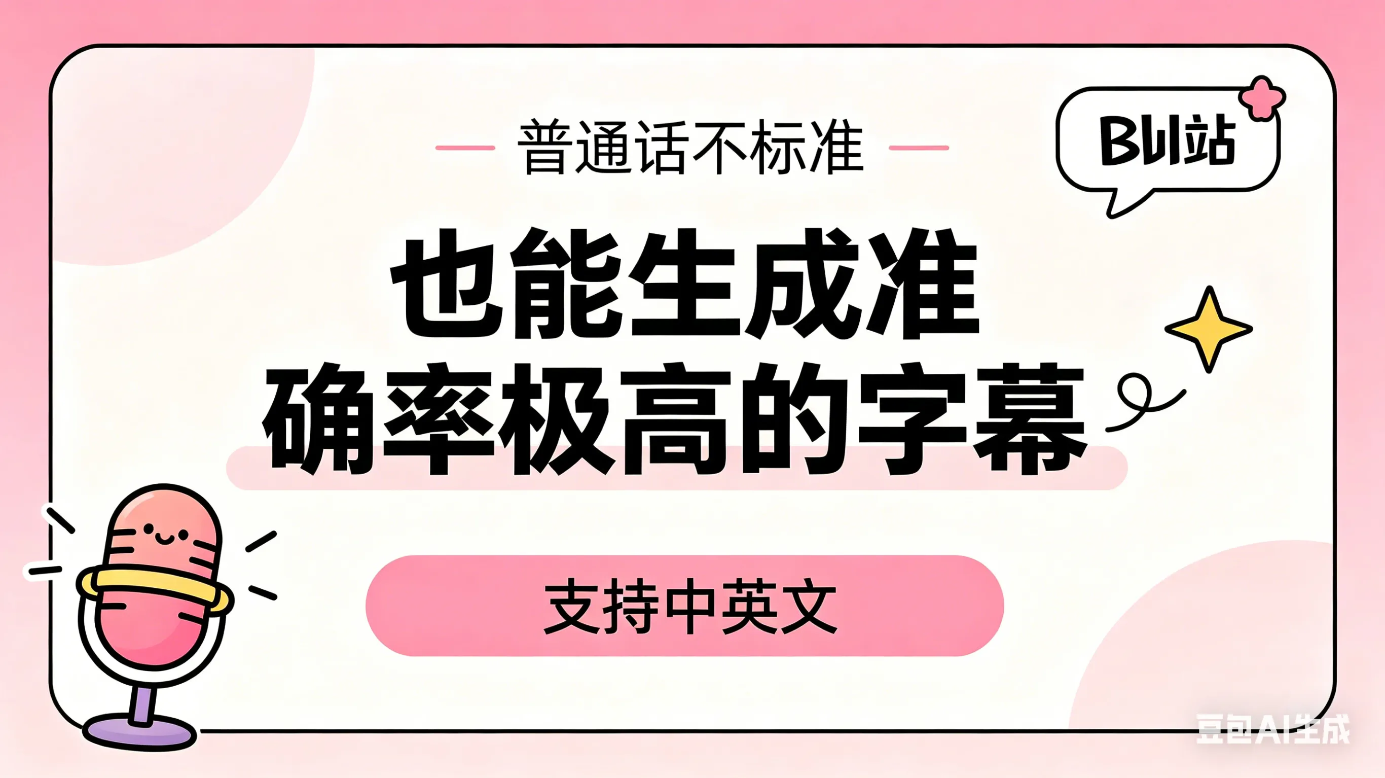 准确率极高的离线字幕.SRT生成，带时间轴，下载即可使用