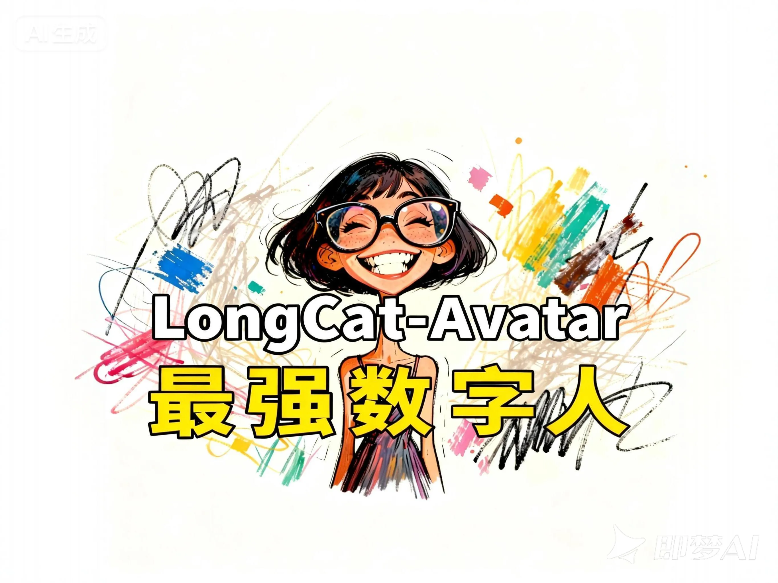 最强长视频数字人:LongCat-Avatar尝鲜版,其他热门生图、视频也都备好了!