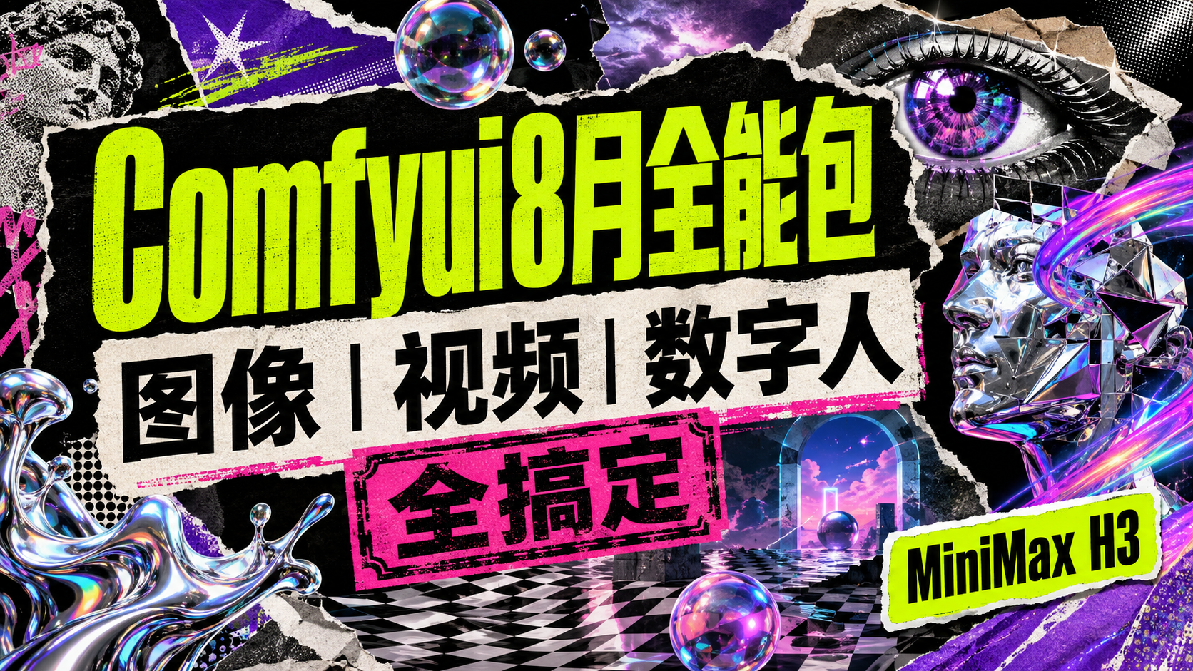ComfyUI全模型工作流整合包（Z-Image/Klein/Krea2/Ideogram4/Qwen/H3）
