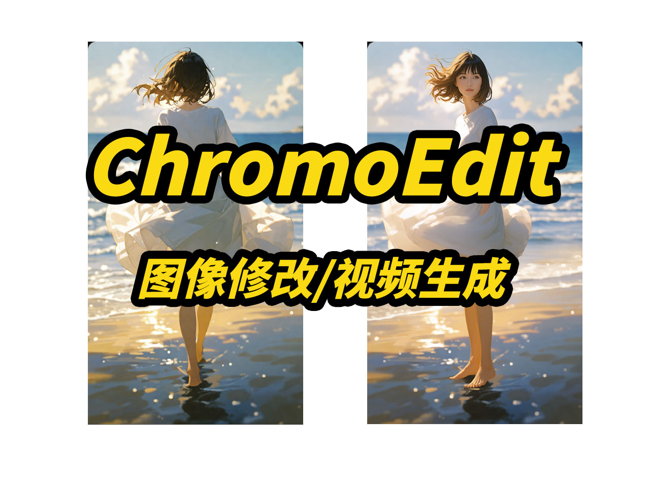 ChromoEdit-GGUF模型,,图片修改,图像修改,图生视频,支持5090新卡,comfyui,工作流,workflow