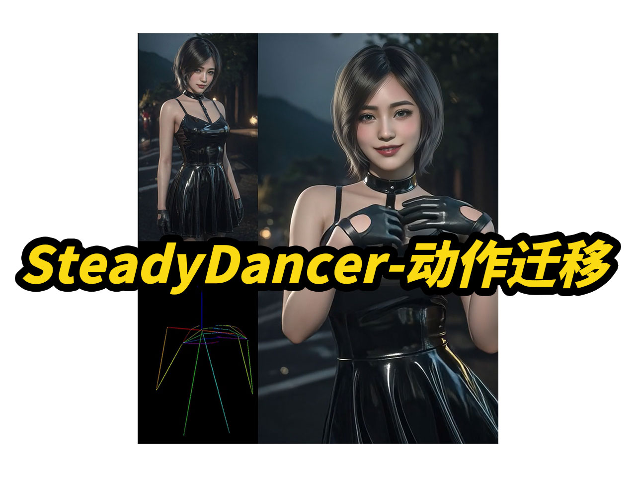 SteadyDancer-FP8量化,视频动作迁移,支持5090新卡,支持A800计算卡,基于Comfyui,workflow,工作流,批量任务